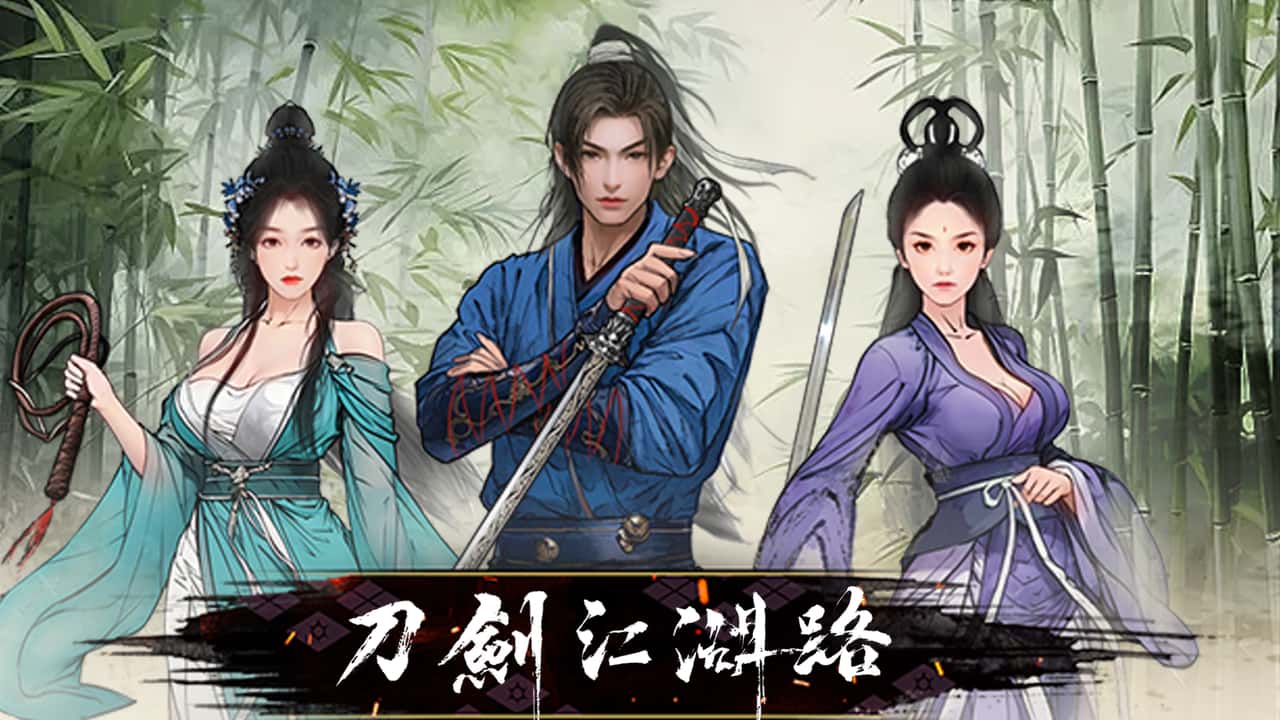 刀剑江湖路-绅士mod版背景